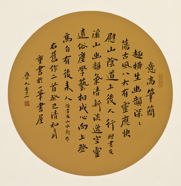 艺舟双楫——李一书法展