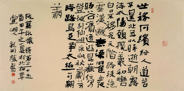 古今咏怀——龙开胜书阮籍·饶宗颐咏怀诗作展