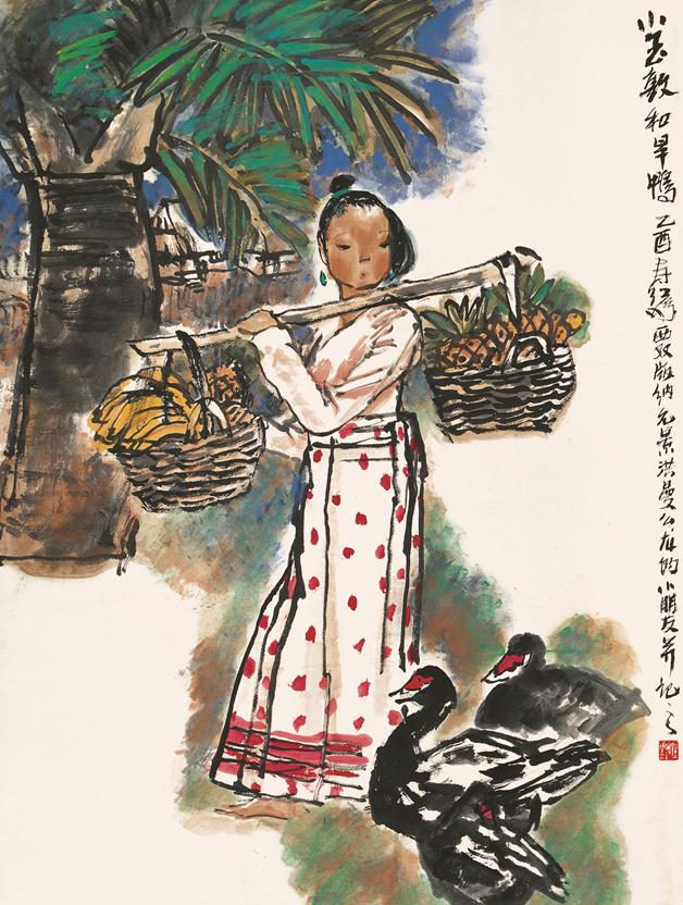 <h2 />《傣家小姑娘和旱鸭》</h2><p>作者：庄寿红</p><p>创作年代：2005</p><p>规格：91cm×68cm</p><p>品类：纸本设色</p>