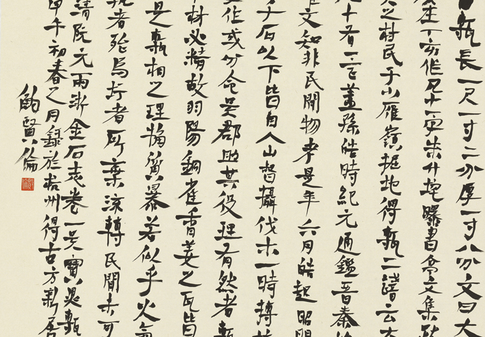 书法作品--游于艺