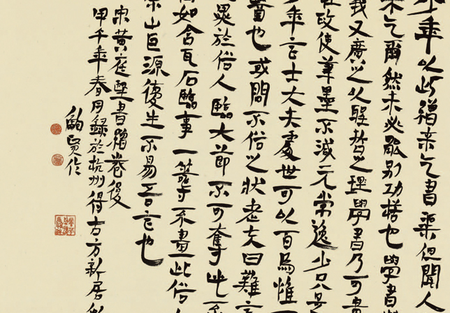 书法作品--游于艺
