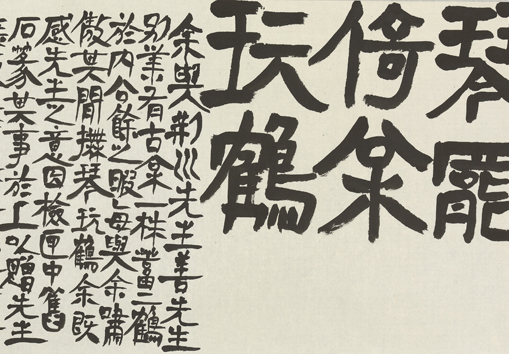 书法作品--游于艺