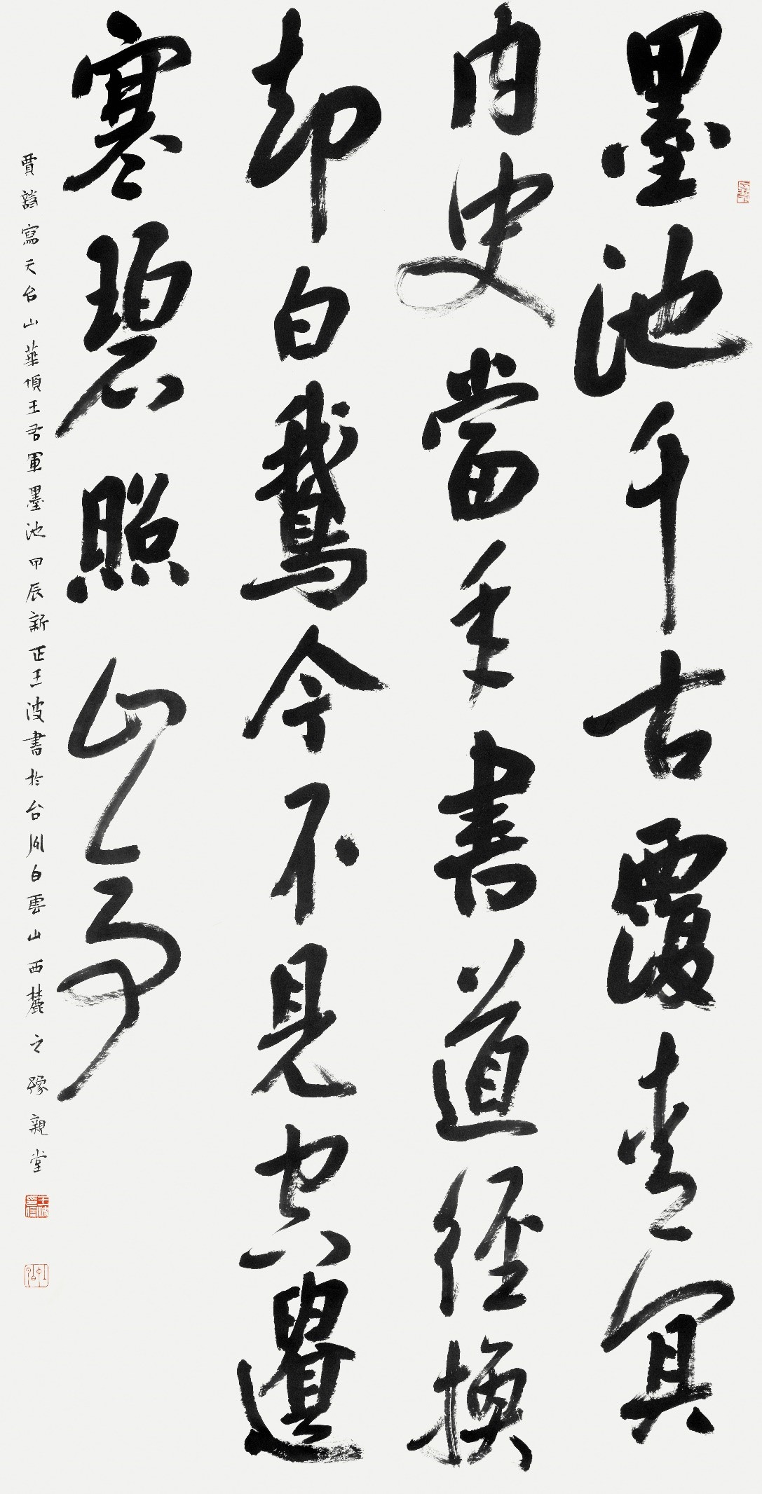 <h2>贾诗《王右军墨池》</h2><p>作者：王波</p><p>创作年代：2024年</p><p>规格：248cm×124cm</p><p>品类：红星宣纸</p>