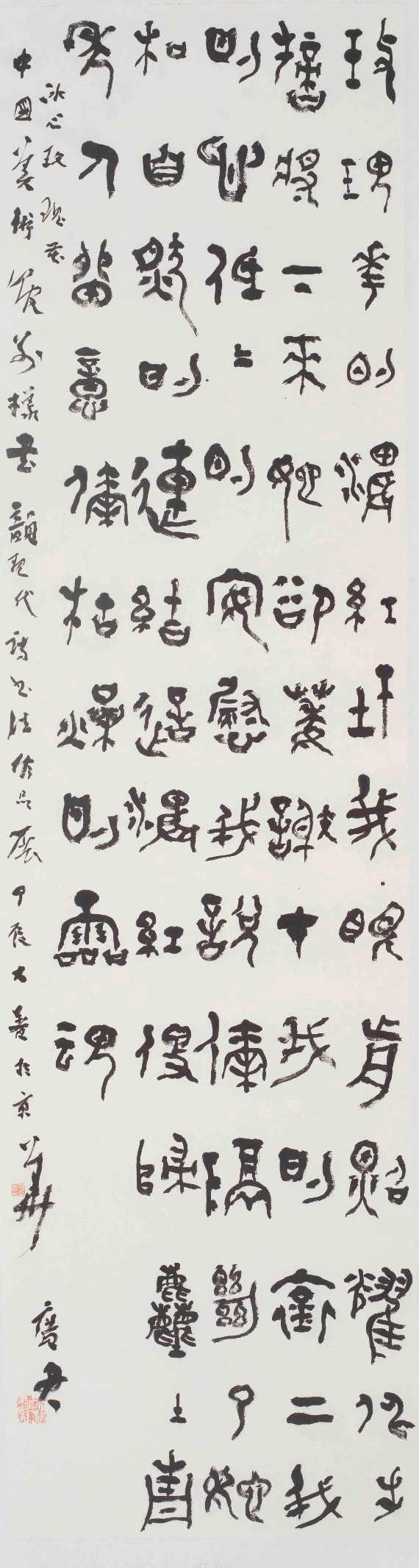 <h2>冰心《玫瑰花》</h2><p>作者：魏广君</p><p>创作年代：2024年</p><p>规格：48.5cm×180cm</p><p>品类：书法</p>