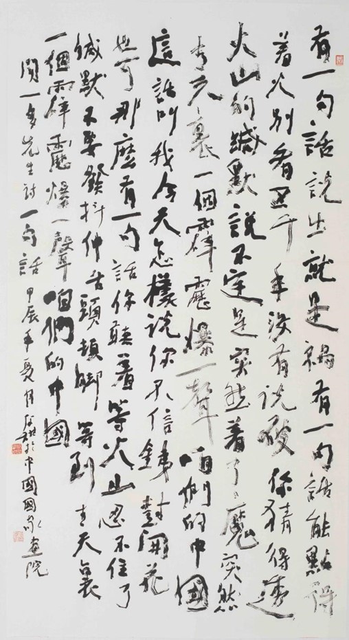 <h2>闻一多《一句话》</h2><p>作者：洪厚甜</p><p>创作年代：2024年</p><p>规格：97.5cm×181cm</p><p>品类：书法</p>