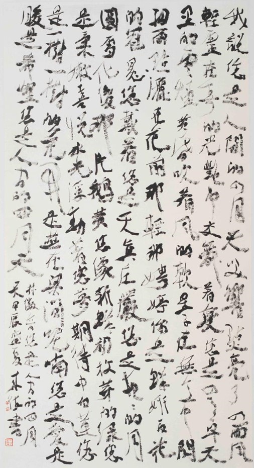 <h2>林徽因《你是人间的四月天》</h2><p>作者：曾来德</p><p>创作年代：2024年</p><p>规格：95.5cm×181cm</p><p>品类：书法</p>