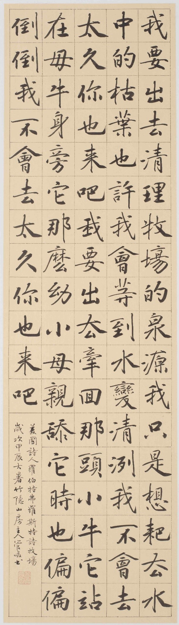 <h2>罗伯特·弗罗斯特（美国）《牧场》（曹明伦译）</h2><p>作者：管峻</p><p>创作年代：2024年</p><p>规格：51cm×183.5cm</p><p>品类：书法</p>