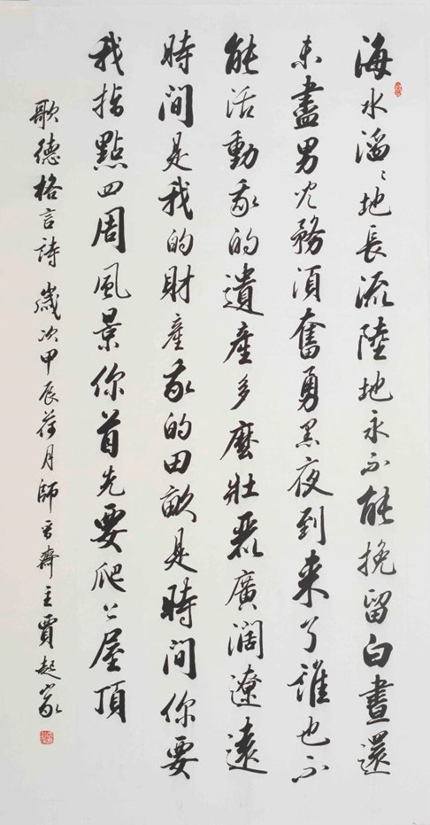 <h2>歌德（德国）《格言诗》（钱春绮译）</h2><p>作者：贾起家</p><p>创作年代：2024年</p><p>规格：69.5cm×137.5cm</p><p>品类：书法</p>