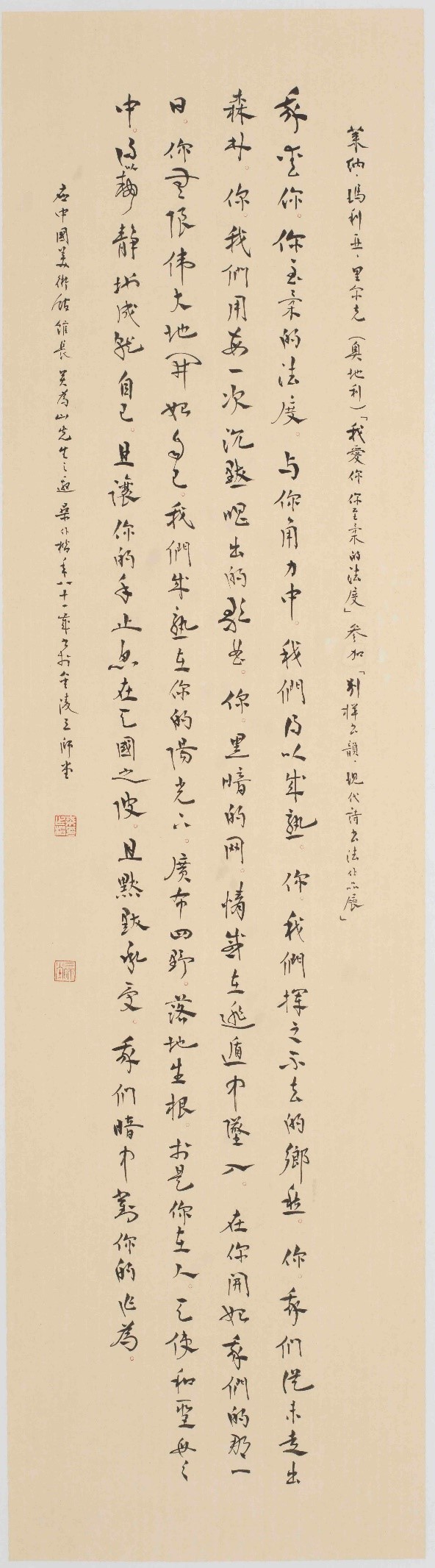 <h2>莱纳·玛利亚·里尔克（奥地利）《我爱你，你至柔的法度》（Dasha译）</h2><p>作者：桑作楷</p><p>创作年代：2024年</p><p>规格：49.5cm×184cm</p>品类：书法</p>