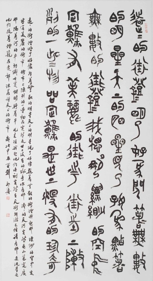<h2>郭沫若《天上的街市》</h2><p>作者：刘颜涛</p><p>创作年代：2024年</p><p>规格：97cm×181cm</p><p>品类：书法</p>