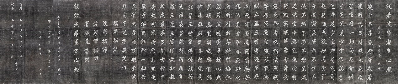 <h2>大慈恩寺《心经》刻石拓片</h2><p>作者：雷珍民</p><p>创作年代：2013年</p><p>规格：1122cm×240cm</p><p>品类：楷书</p>