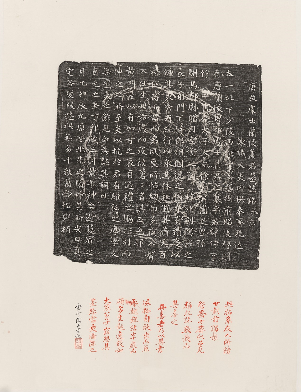 <h2>拓片</h2><p>作者：雷珍民</p><p>创作年代：2019年</p><p>规格：46cm×68cm</p>品类：行楷</p>