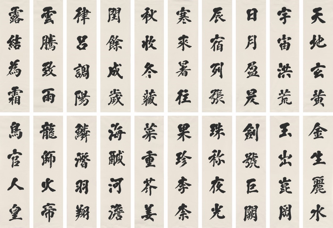 <h2>千字文</h2><p>作者：雷珍民</p><p>创作年代：2022年</p><p>规格：48cm×360cm×22</p><p>品类：楷书</p>